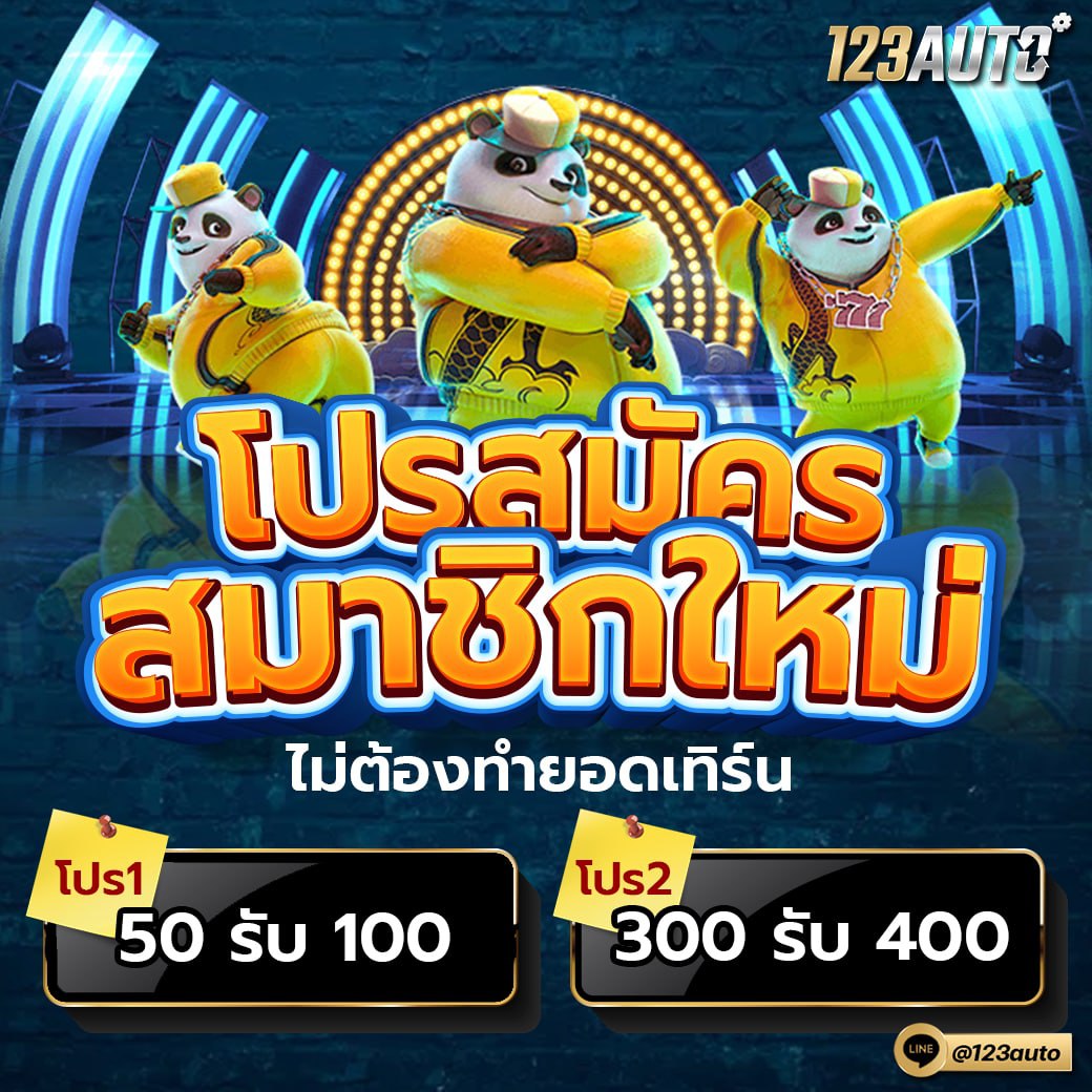 123bet โปรโมชั่น สมัครสมาชิกใหม่