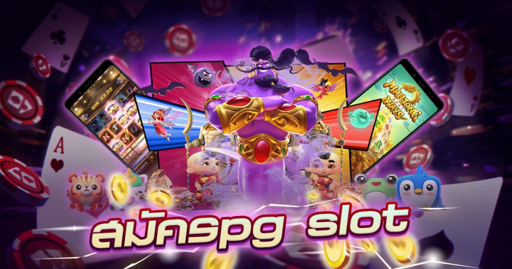 สมัครpg slot