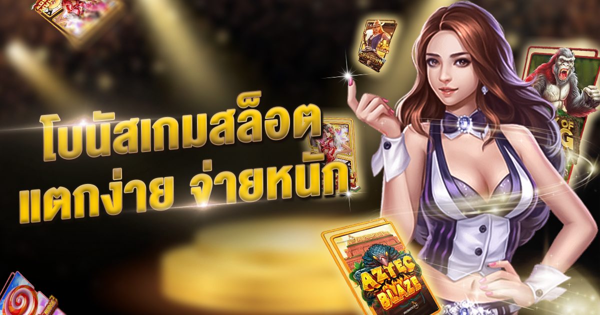 123auto โบนัสเกมสล็อต