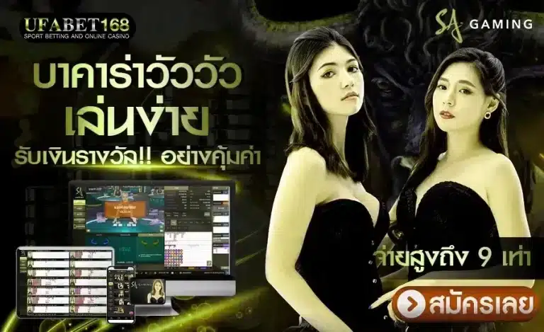 รีวิวเกมไพ่บาคาร่า